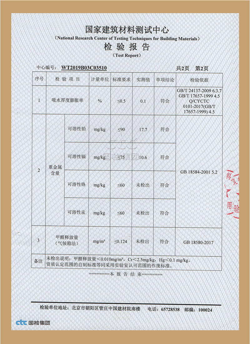 國(guó)家建筑材料測(cè)試報(bào)告